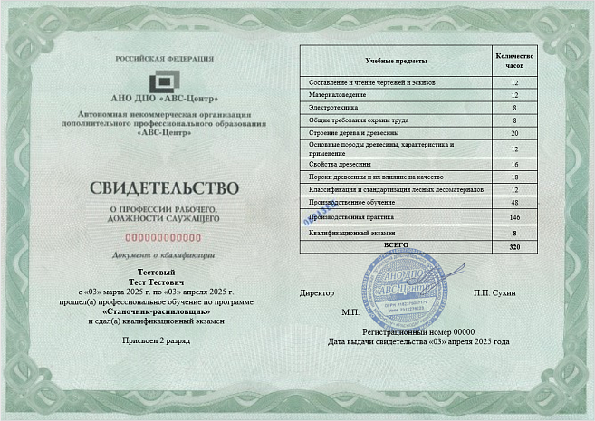 Станочник-распиловщик. Обучение дистанционно
